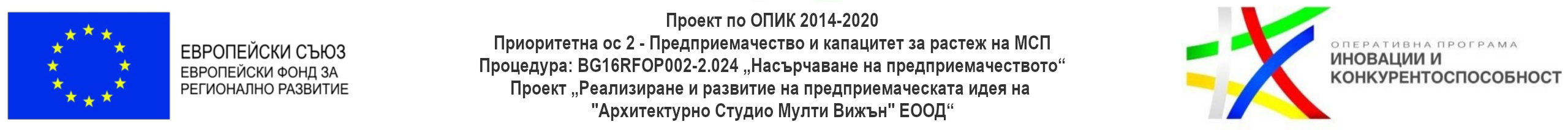 Архитектурно студио                                 МУЛТИ ВИЖЪН ЕООД